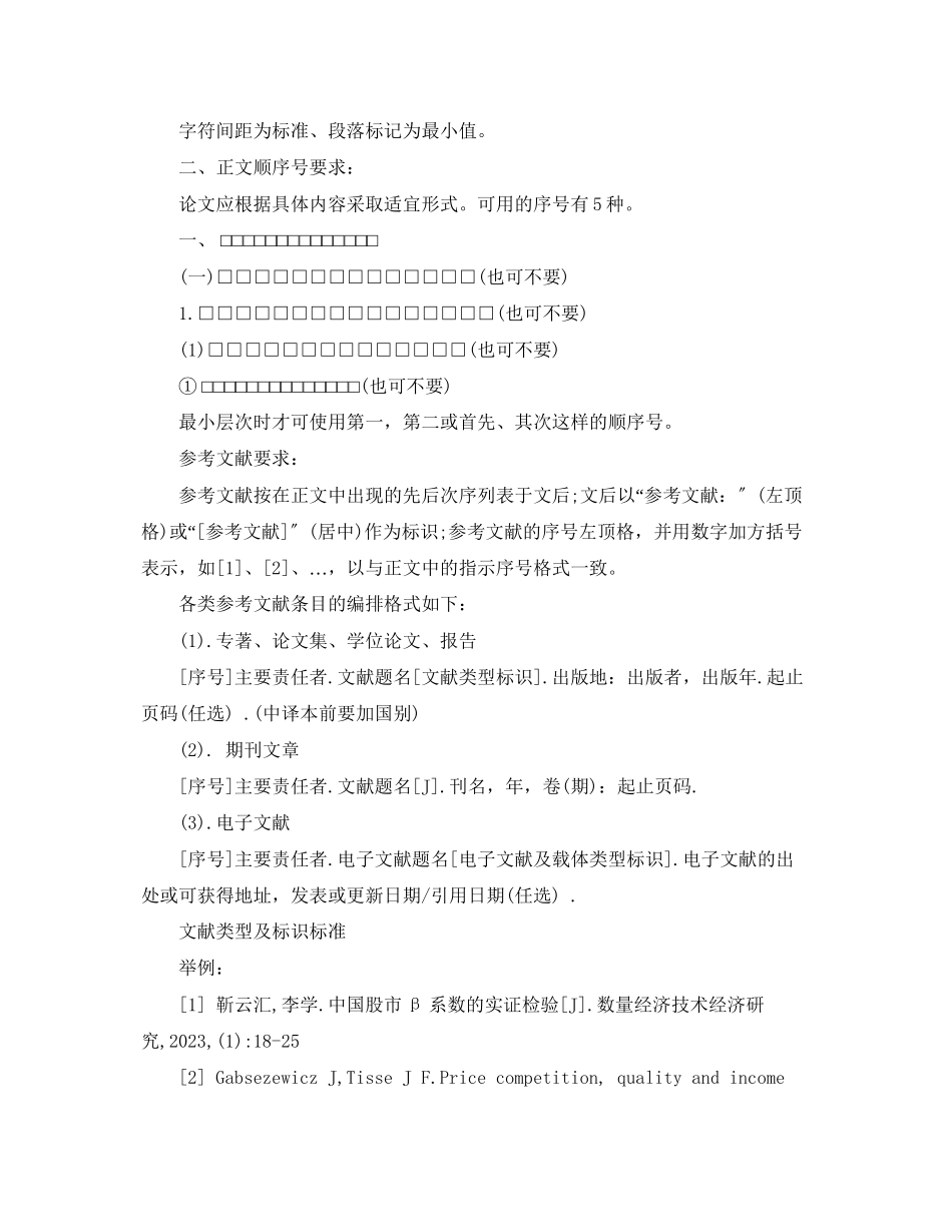 2023年本科生毕业论文撰写规范及排版装订要求.docx_第2页