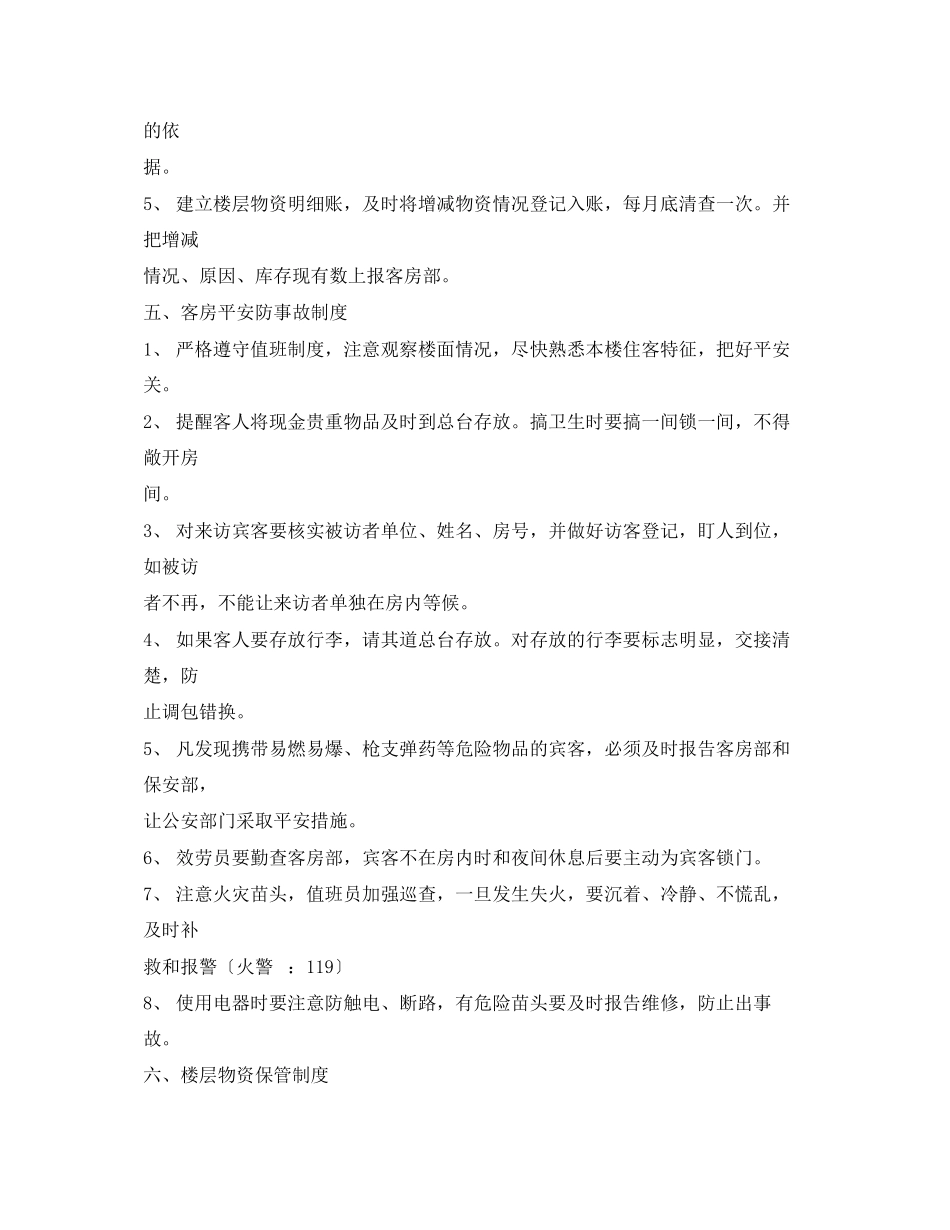 2023年宾馆员工管理制度.docx_第3页