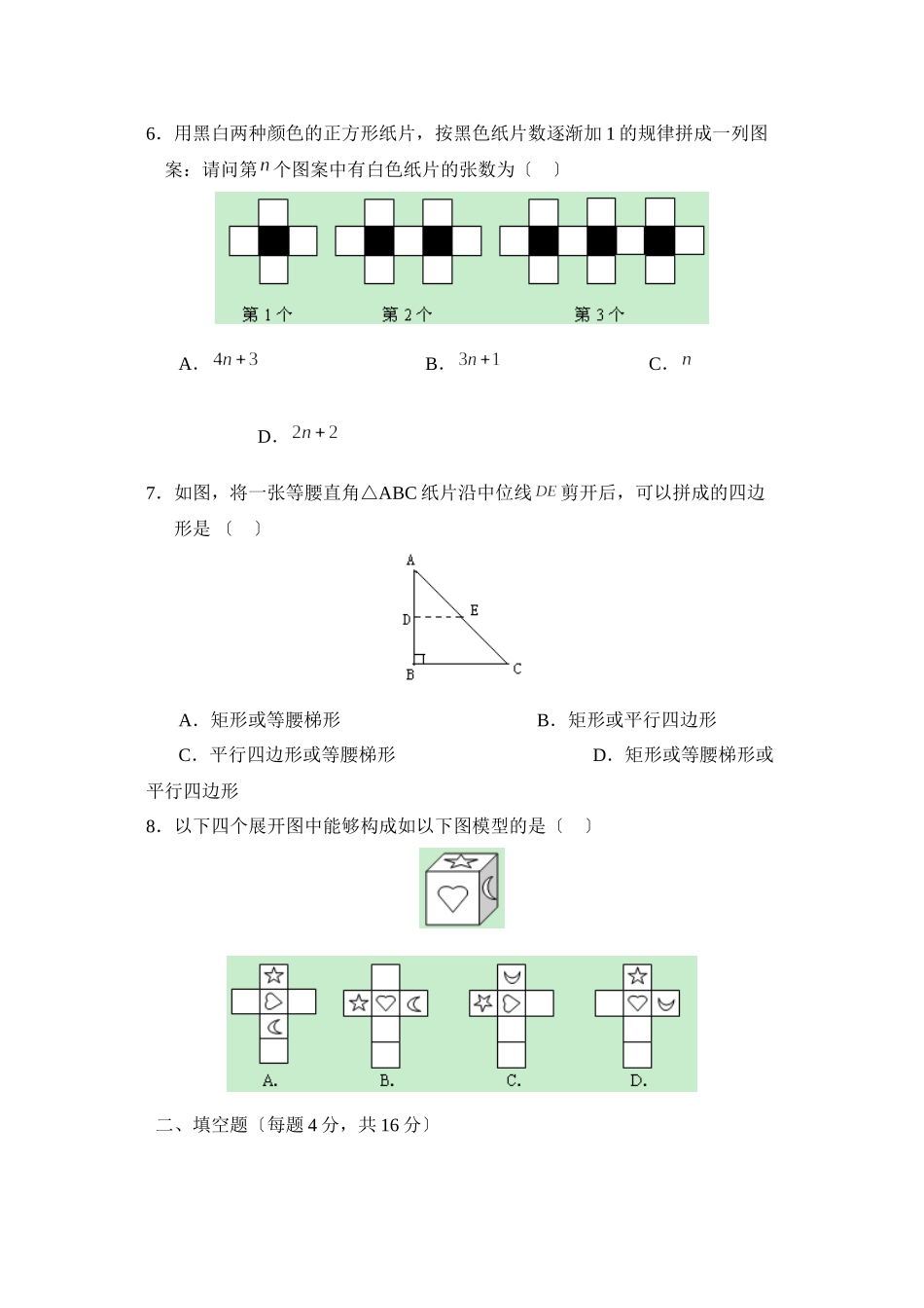 2023年北京市丰台区初三年级二模试卷初中数学.docx_第2页