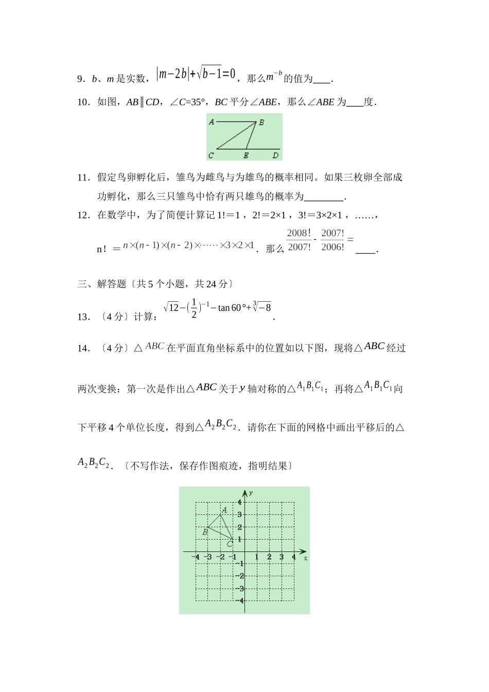 2023年北京市丰台区初三年级二模试卷初中数学.docx_第3页