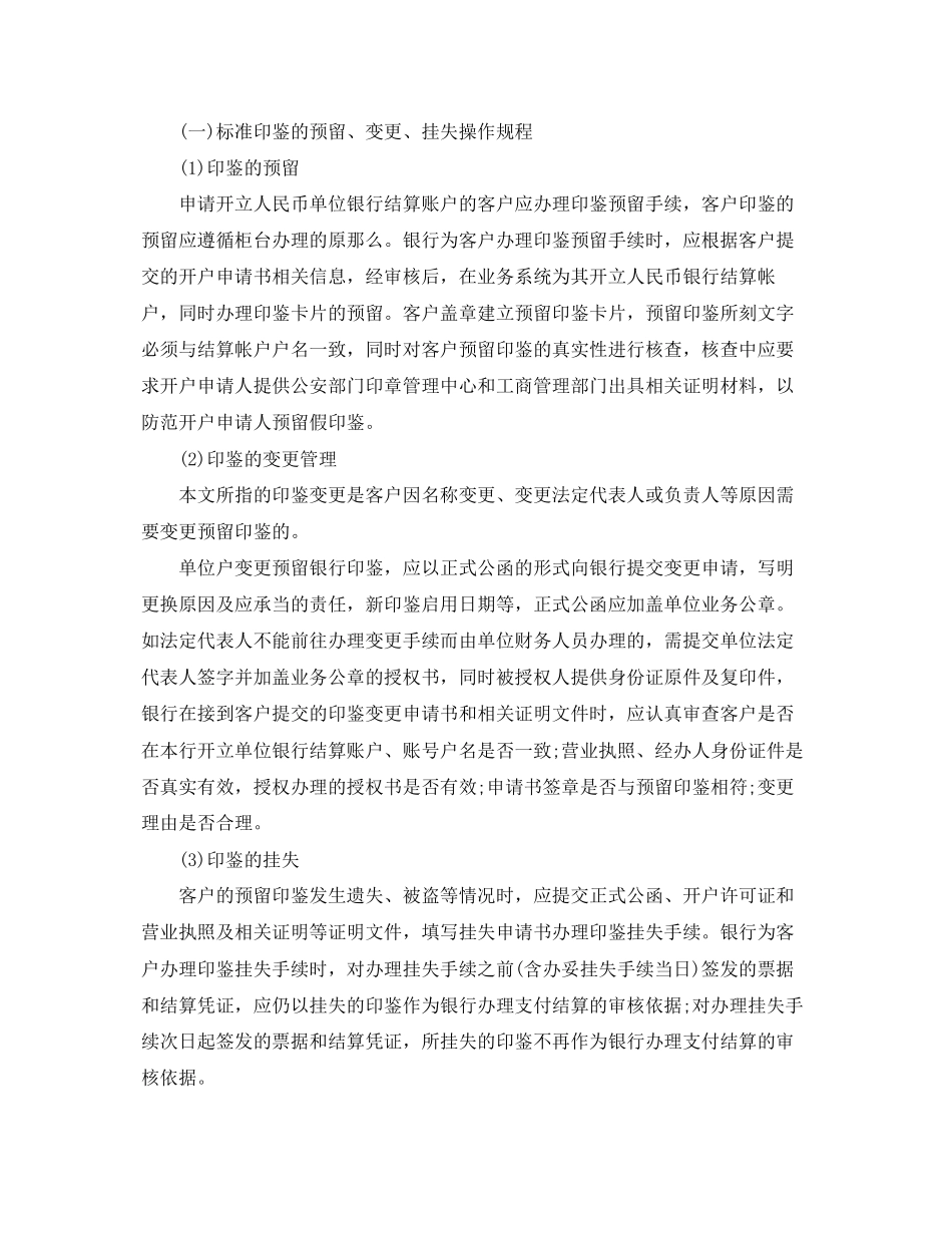 2023年变更印鉴公函.docx_第2页
