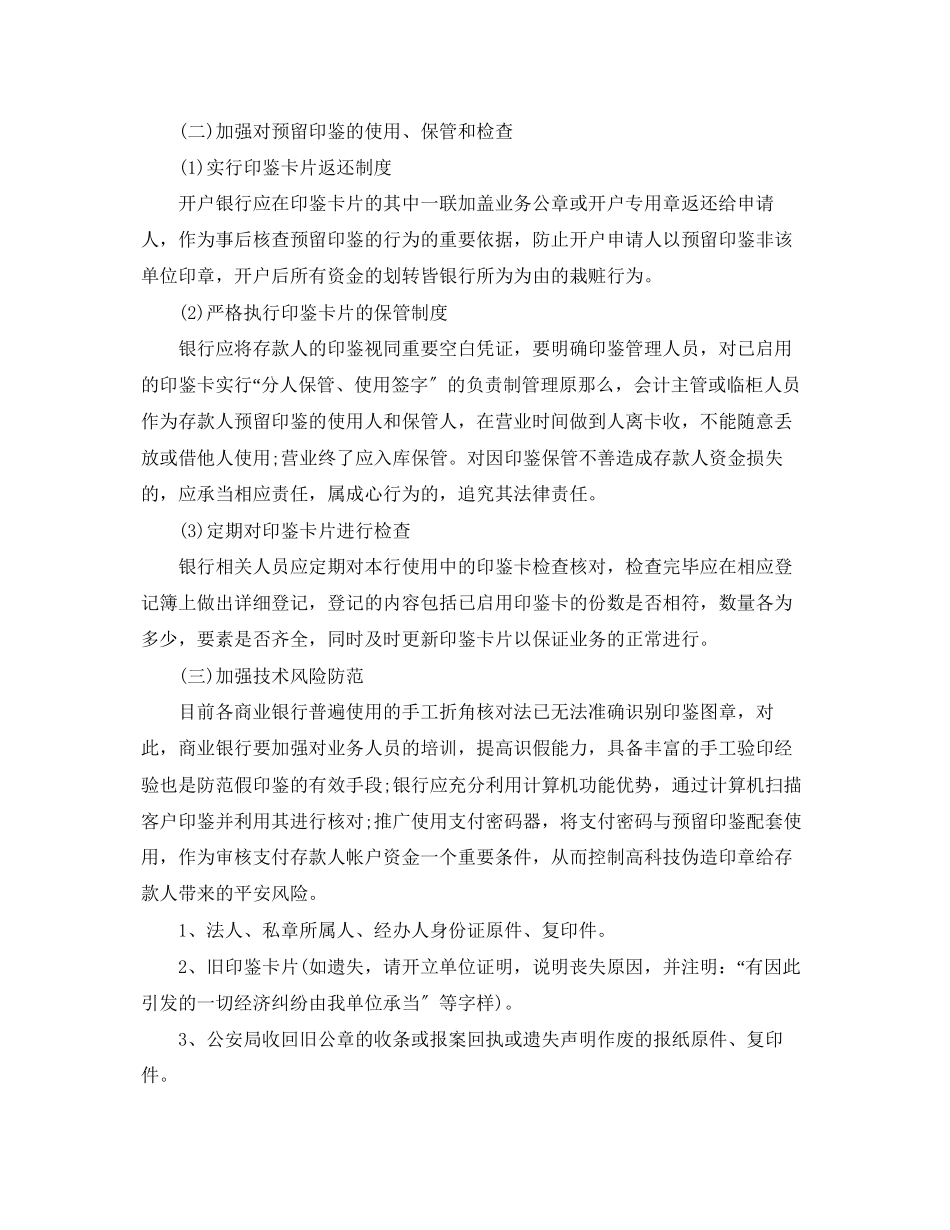 2023年变更印鉴公函.docx_第3页