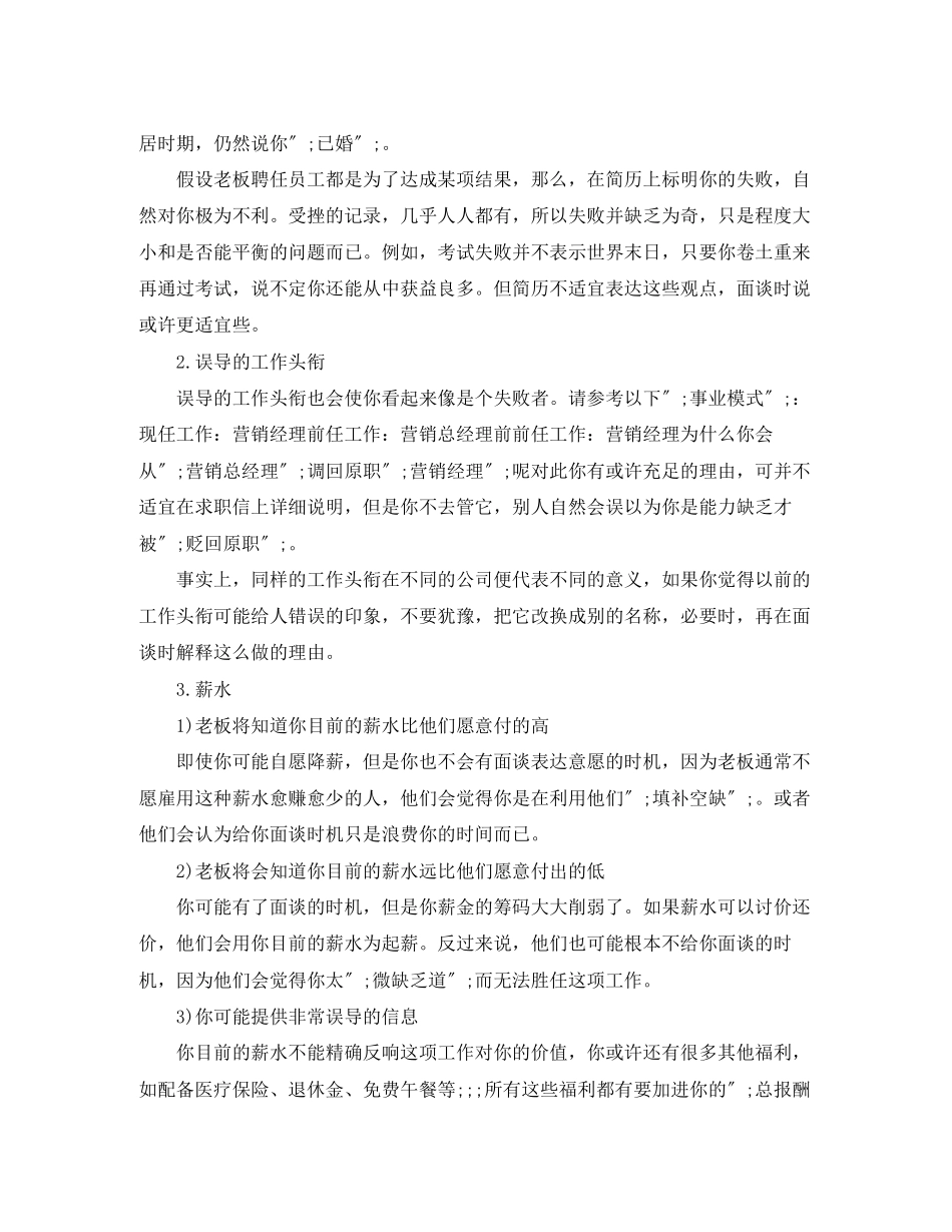 2023年材料化工求职简历模板.docx_第2页
