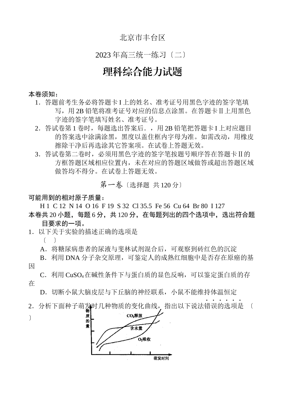 2023年北京市各区二模理综试题丰台高中数学.docx_第1页