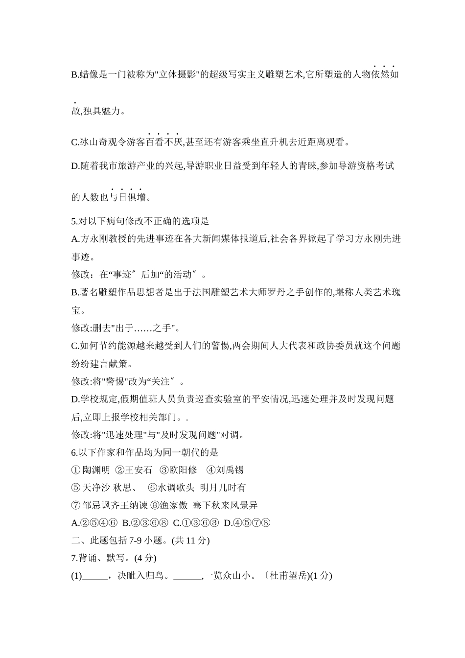 2023年北京市海淀区九年级第二学期期末练习初中语文.docx_第2页