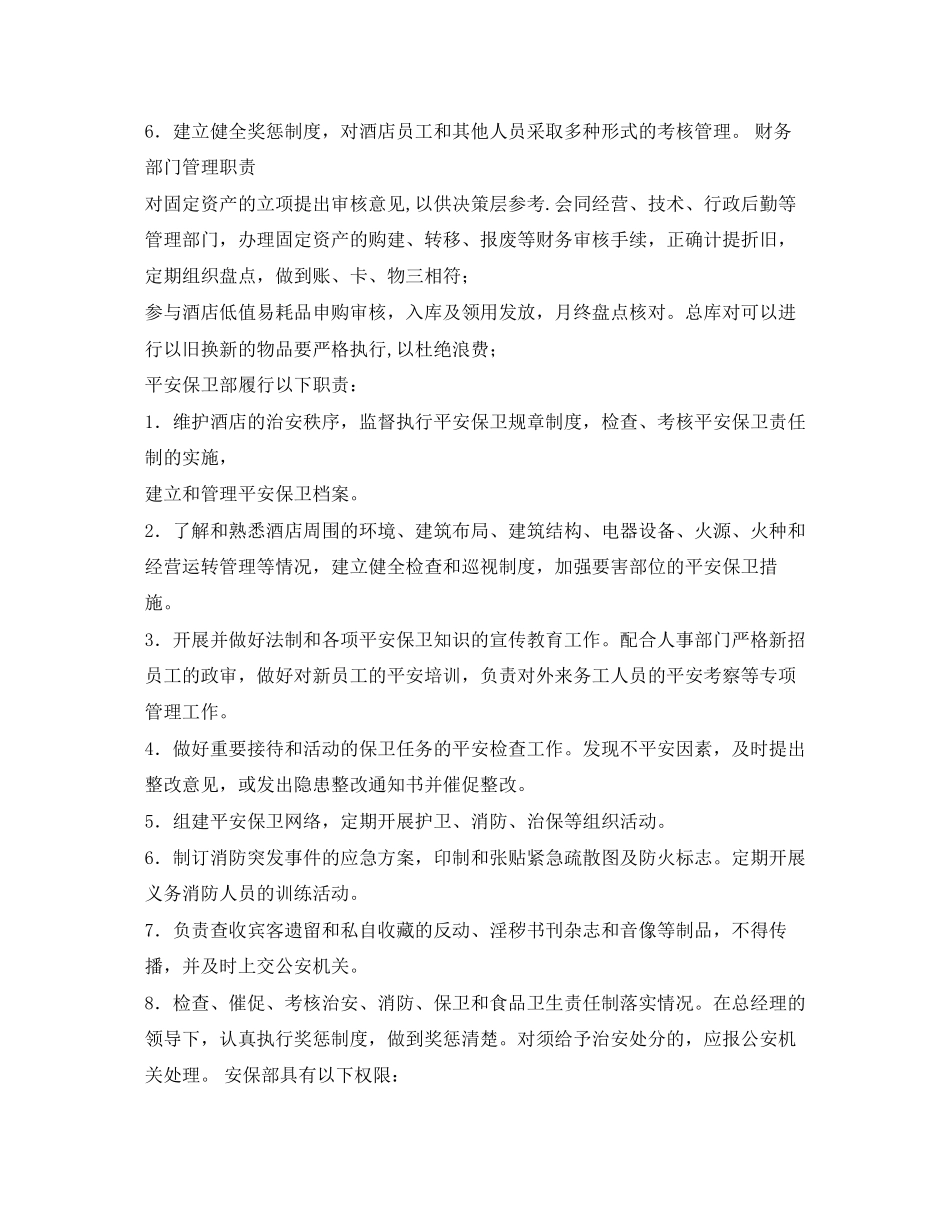 2023年宾馆安全管理制度.docx_第2页