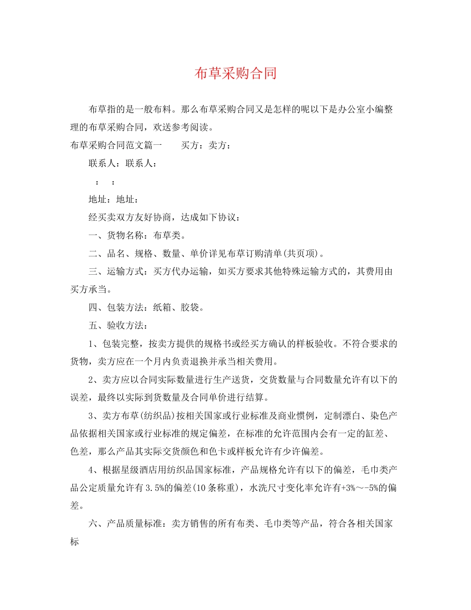 2023年布草采购合同.docx_第1页