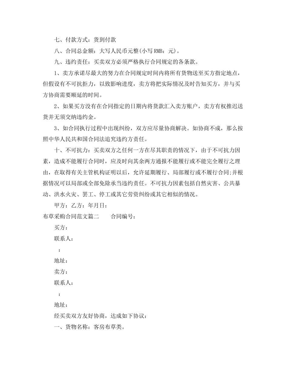 2023年布草采购合同.docx_第2页