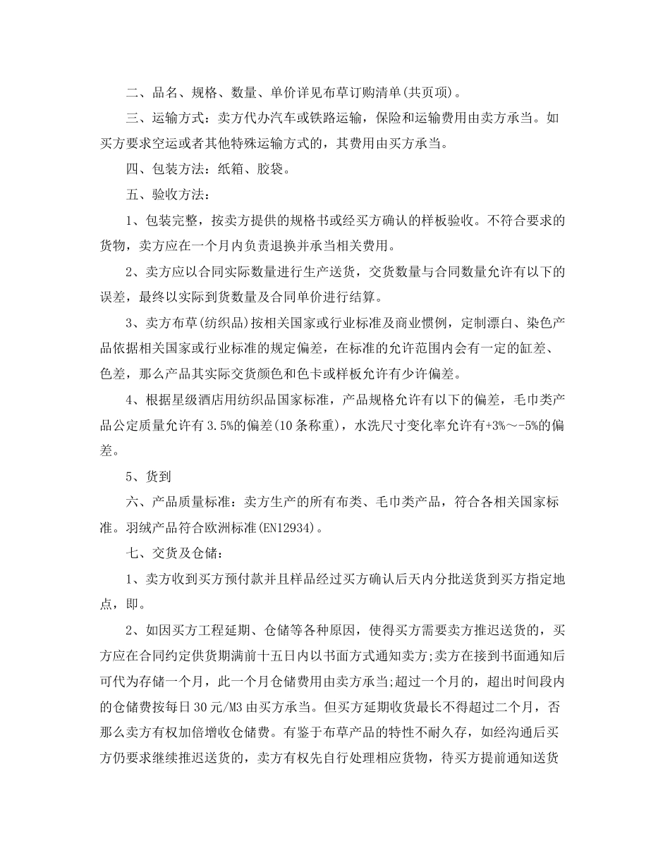 2023年布草采购合同.docx_第3页