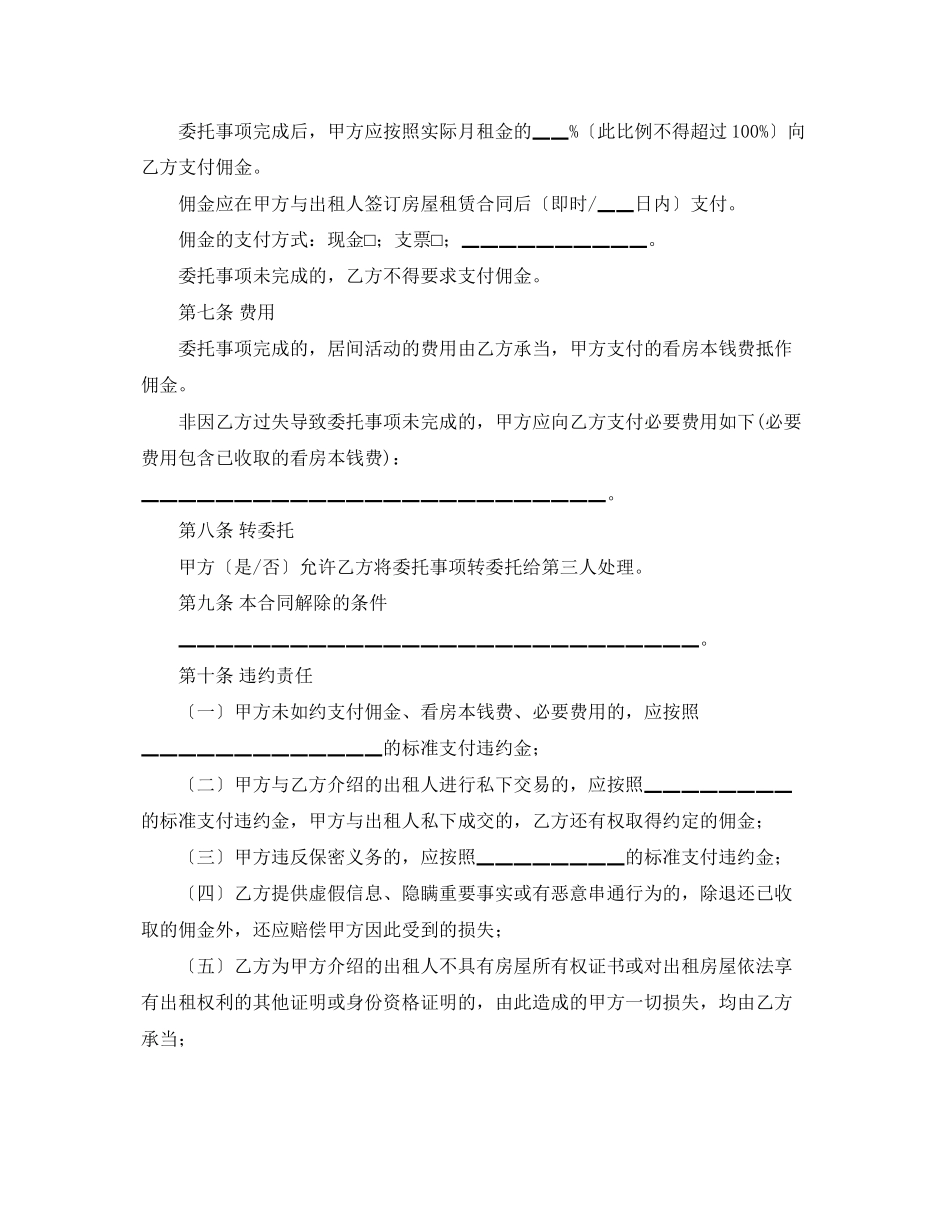 2023年北京市房屋承租居间合同范本.docx_第3页