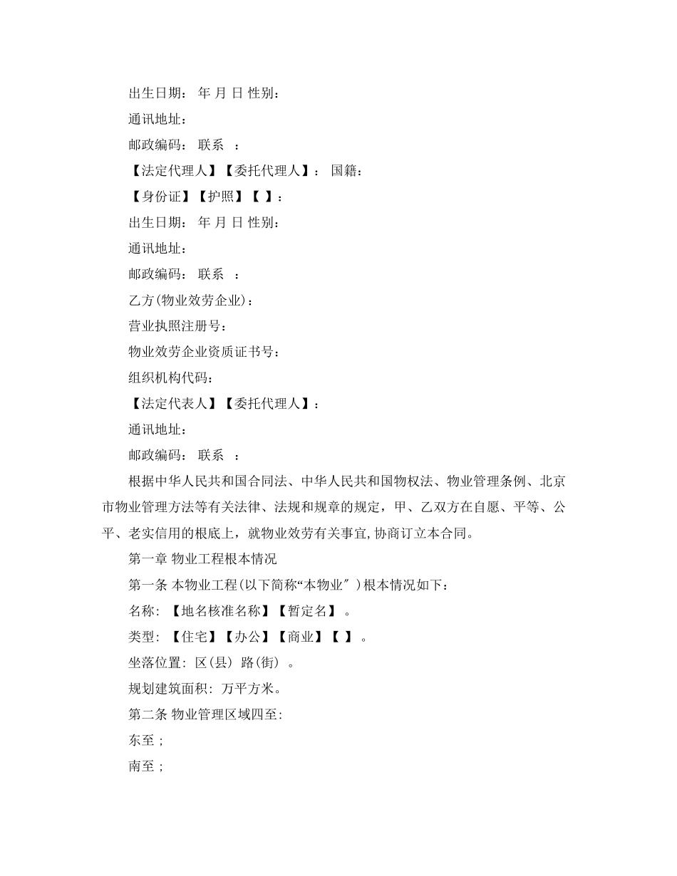 2023年北京市物业管理合同范本3篇.docx_第2页