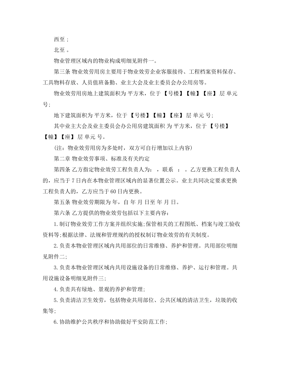 2023年北京市物业管理合同范本3篇.docx_第3页