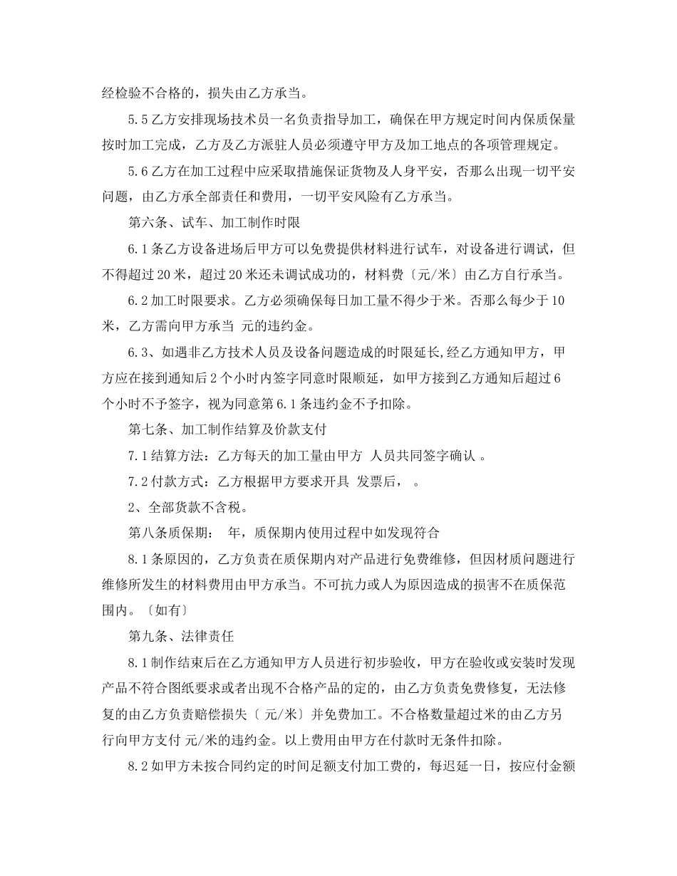 2023年彩钢板公司加工合同范本.docx_第2页