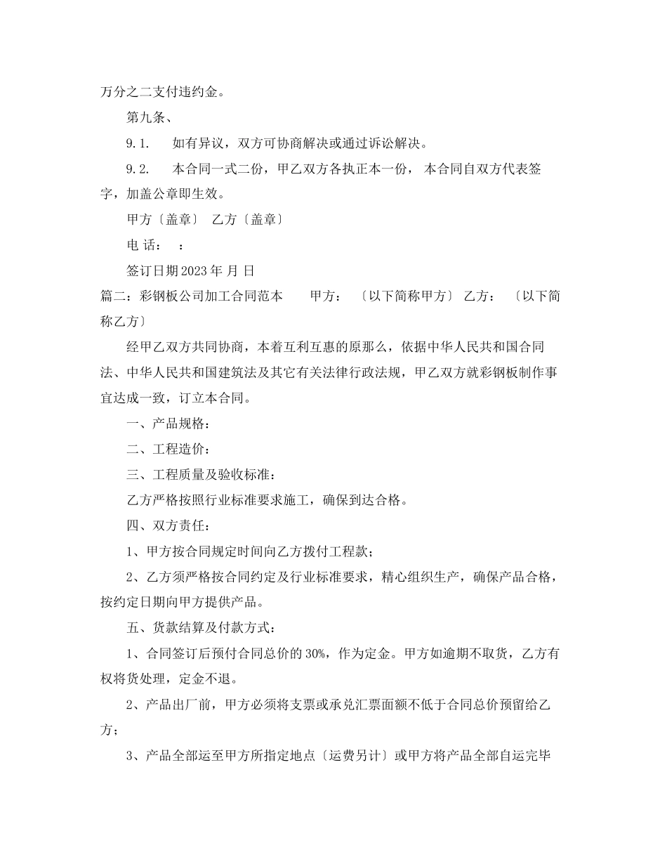 2023年彩钢板公司加工合同范本.docx_第3页