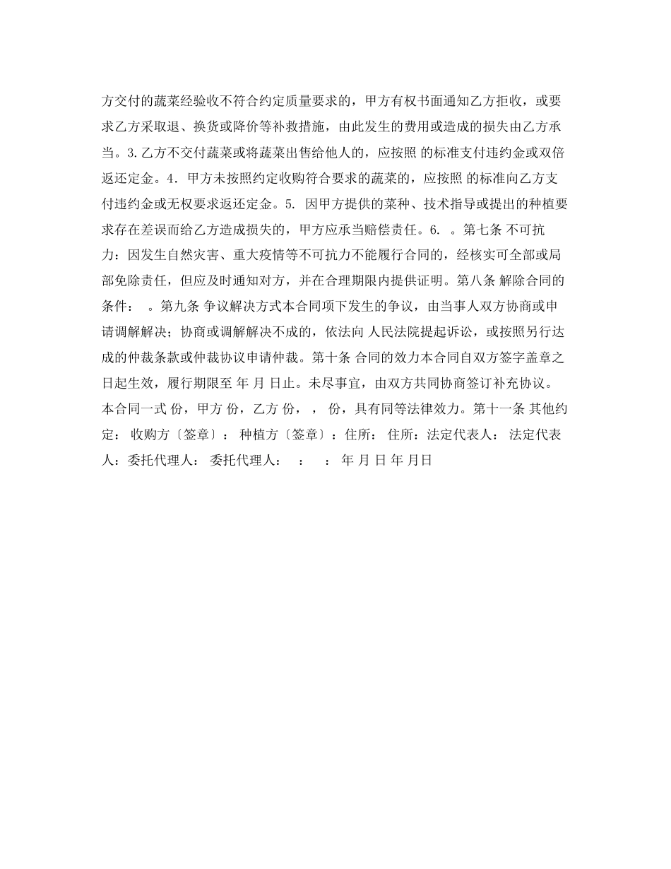 2023年北京市蔬菜种植收购合同.docx_第2页