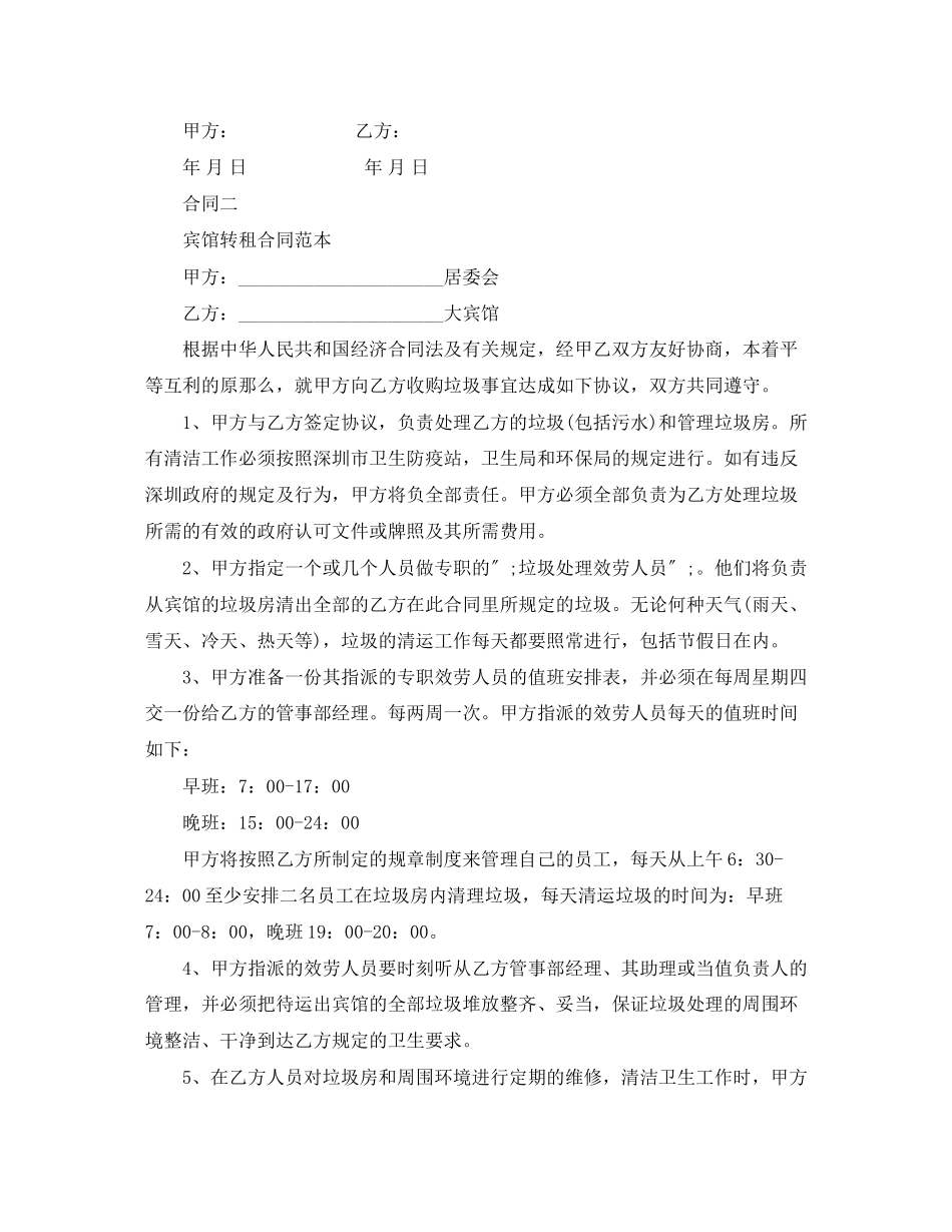 2023年宾馆租赁合同范本集锦.docx_第3页