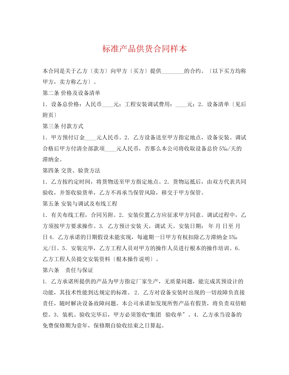 2023年标准产品供货合同样本.docx_第1页