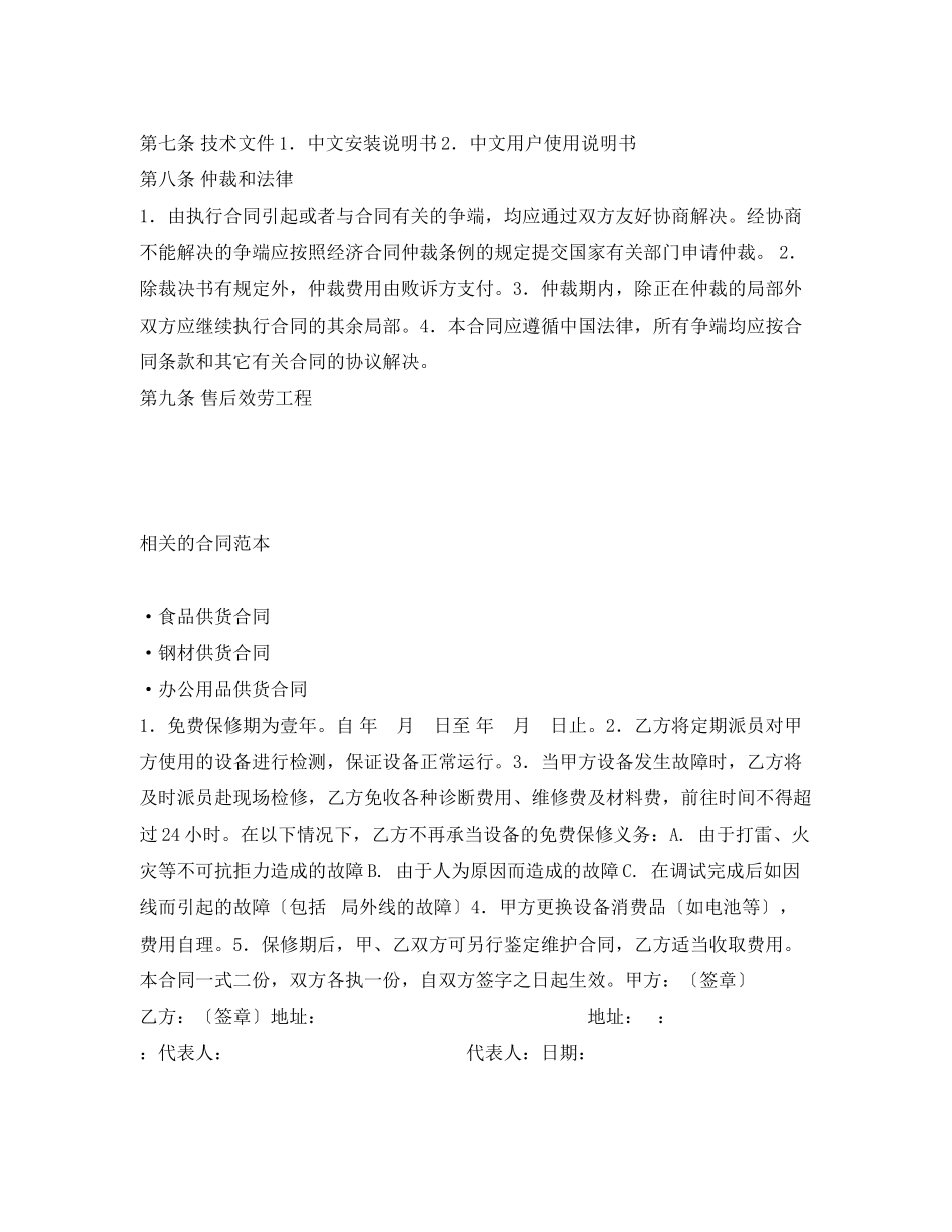 2023年标准产品供货合同样本.docx_第2页
