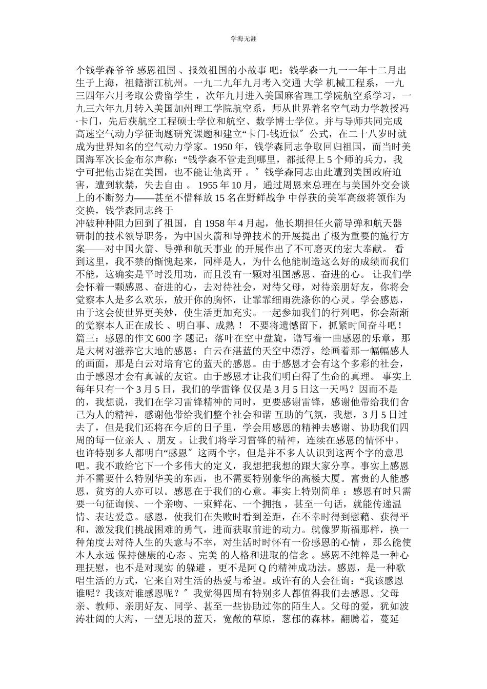 2023年报答作文600字范文.docx_第2页