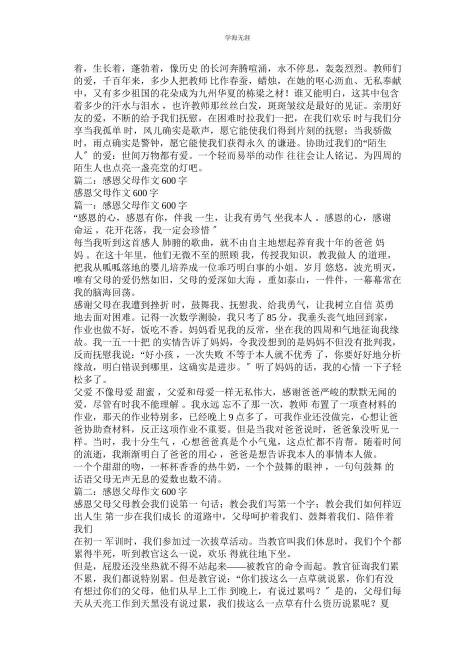 2023年报答作文600字范文.docx_第3页