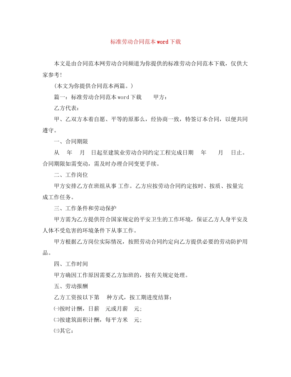2023年标准劳动合同范本word下载.docx_第1页
