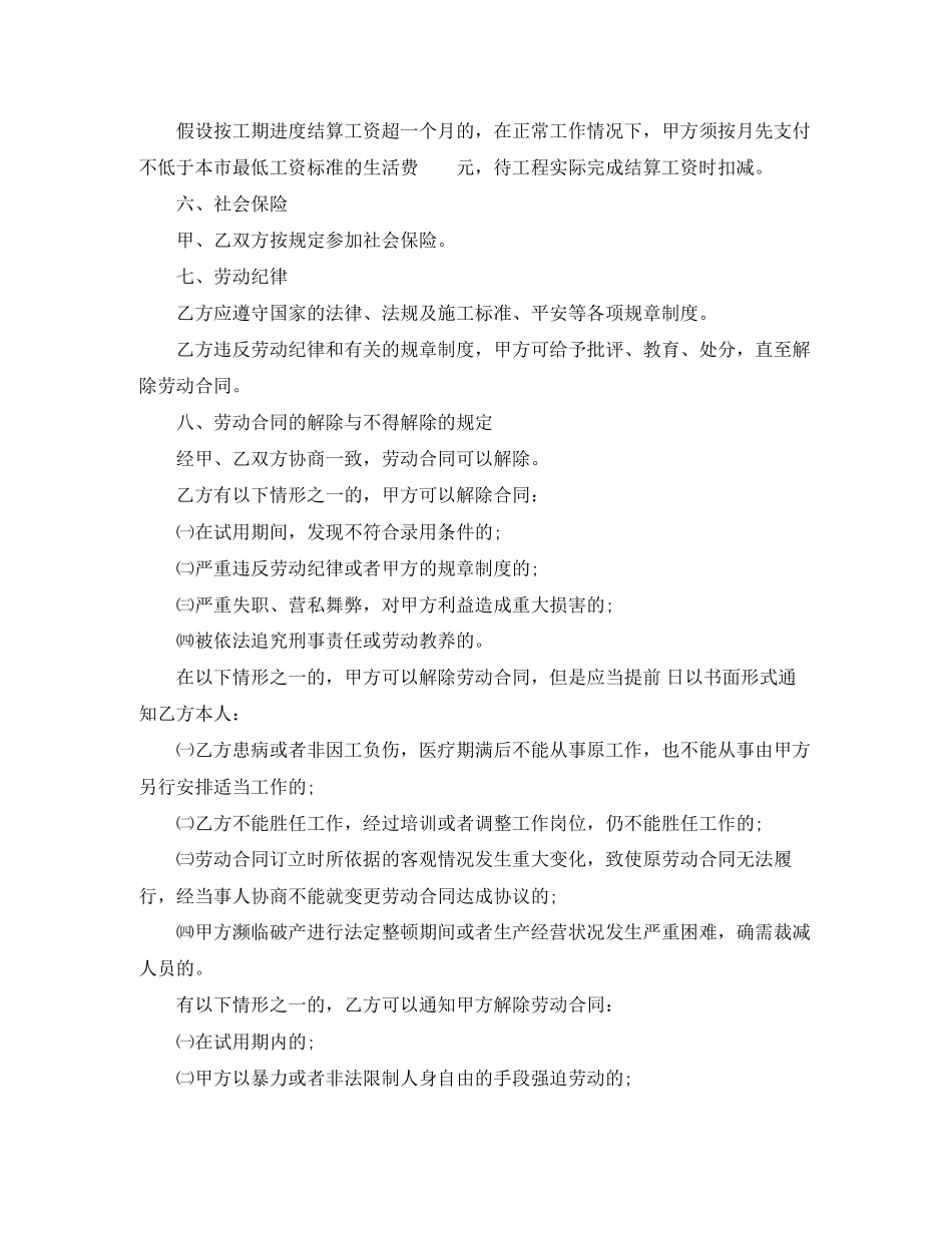 2023年标准劳动合同范本word下载.docx_第2页