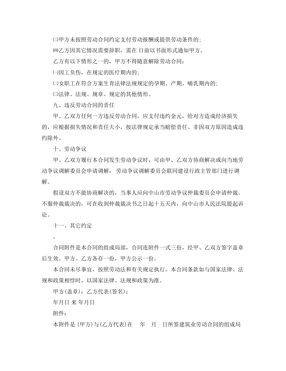 2023年标准劳动合同范本word下载.docx_第3页