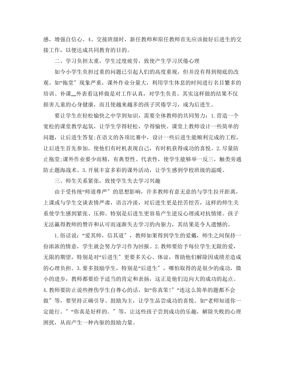 2023年差生补救措施.docx_第2页