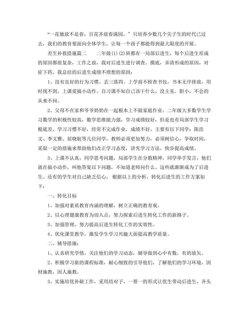 2023年差生补救措施.docx_第3页