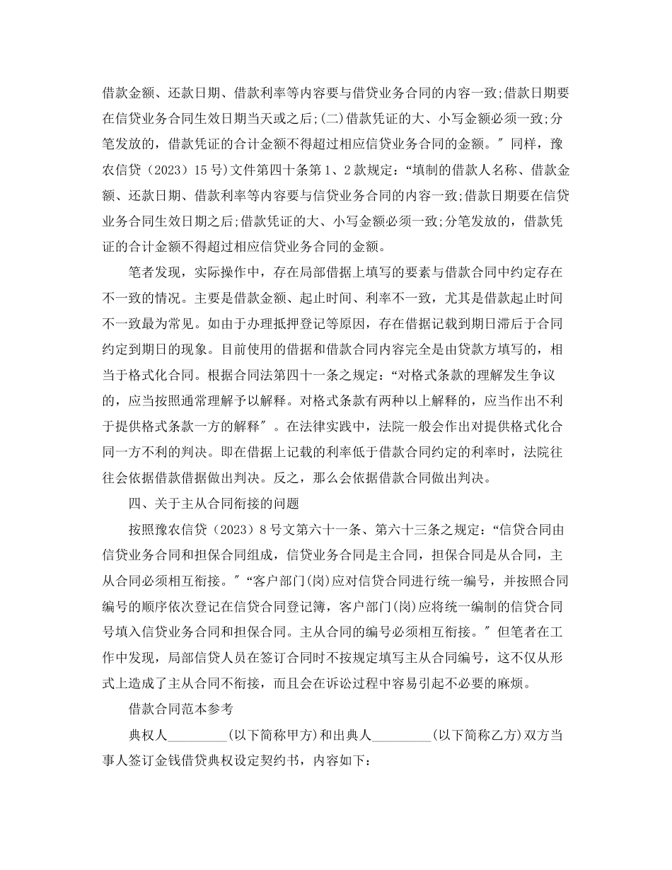 2023年不动产典权设定借款合同.docx_第2页