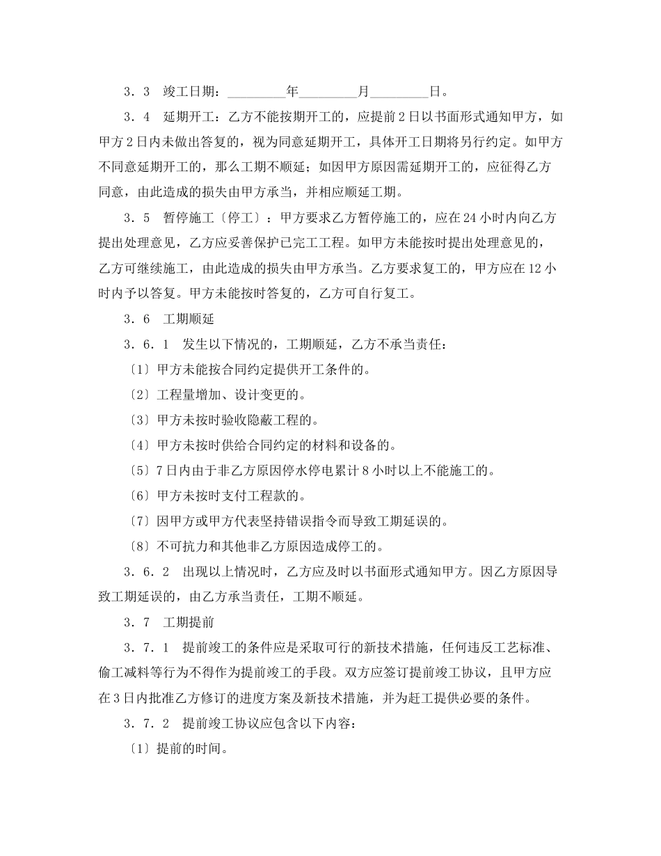 2023年北京市装饰装修工程施工合同2.docx_第2页