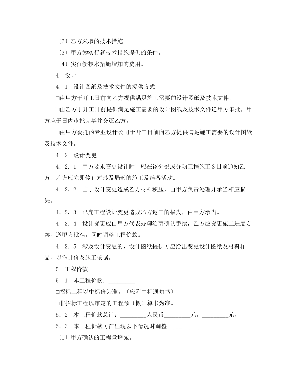 2023年北京市装饰装修工程施工合同2.docx_第3页