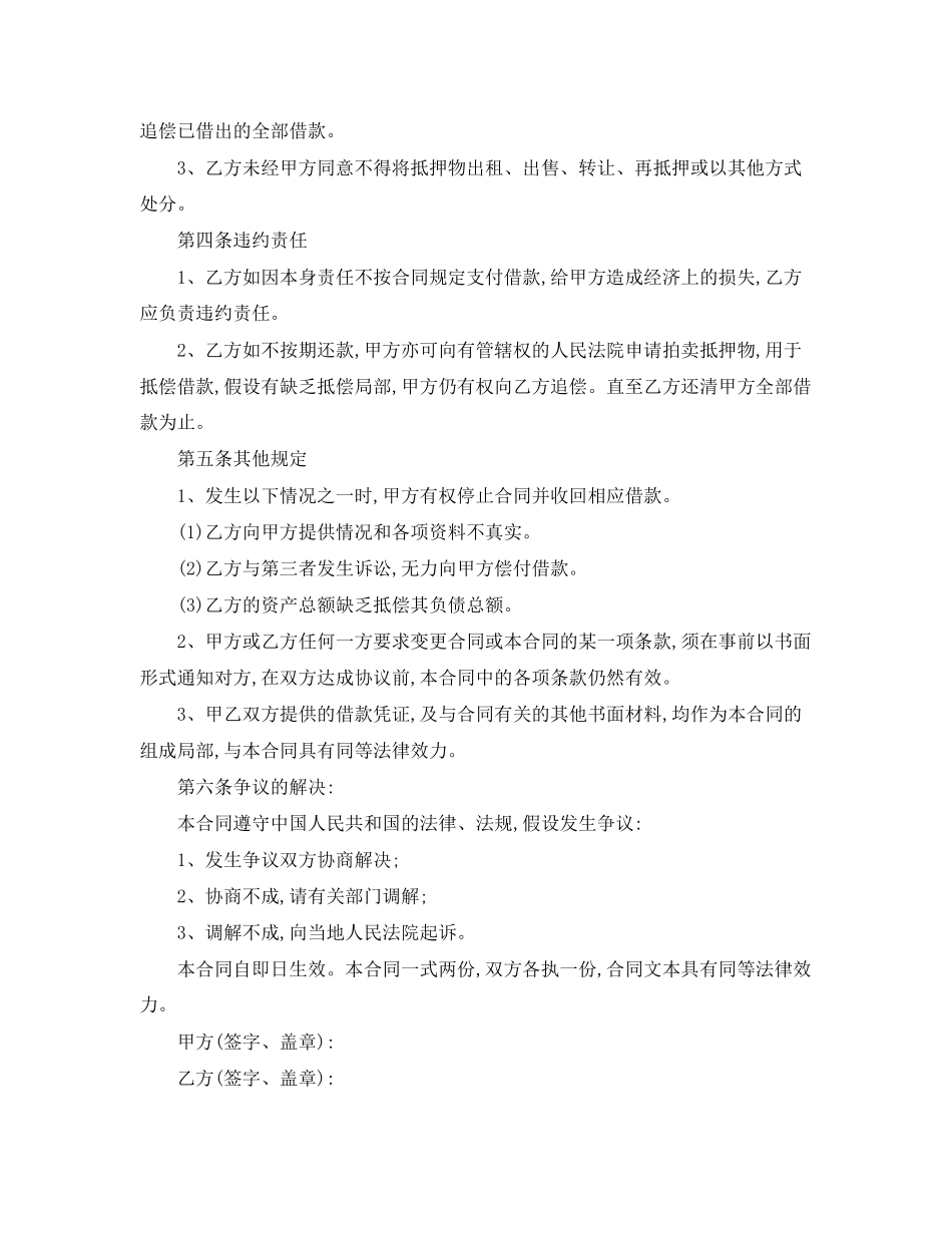 2023年标准房屋抵押借款合同.docx_第2页