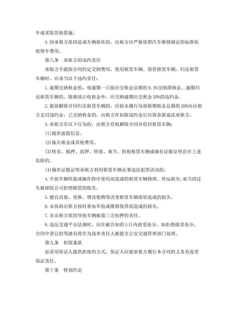 2023年北京汽车租赁合同范本.docx_第3页