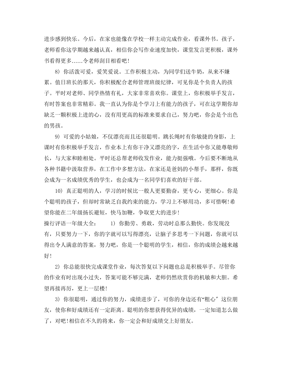 2023年操行评语一年级.docx_第2页