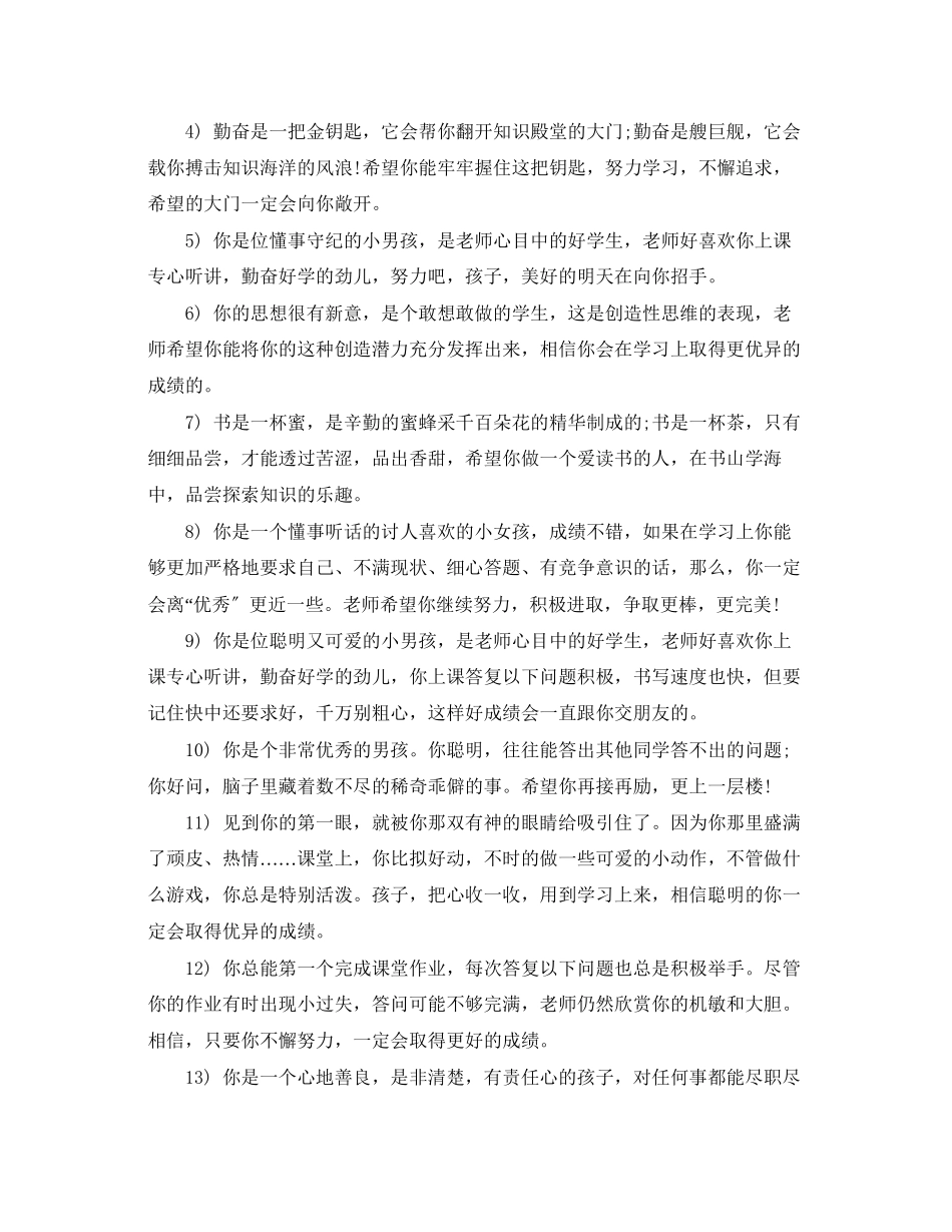 2023年操行评语一年级.docx_第3页