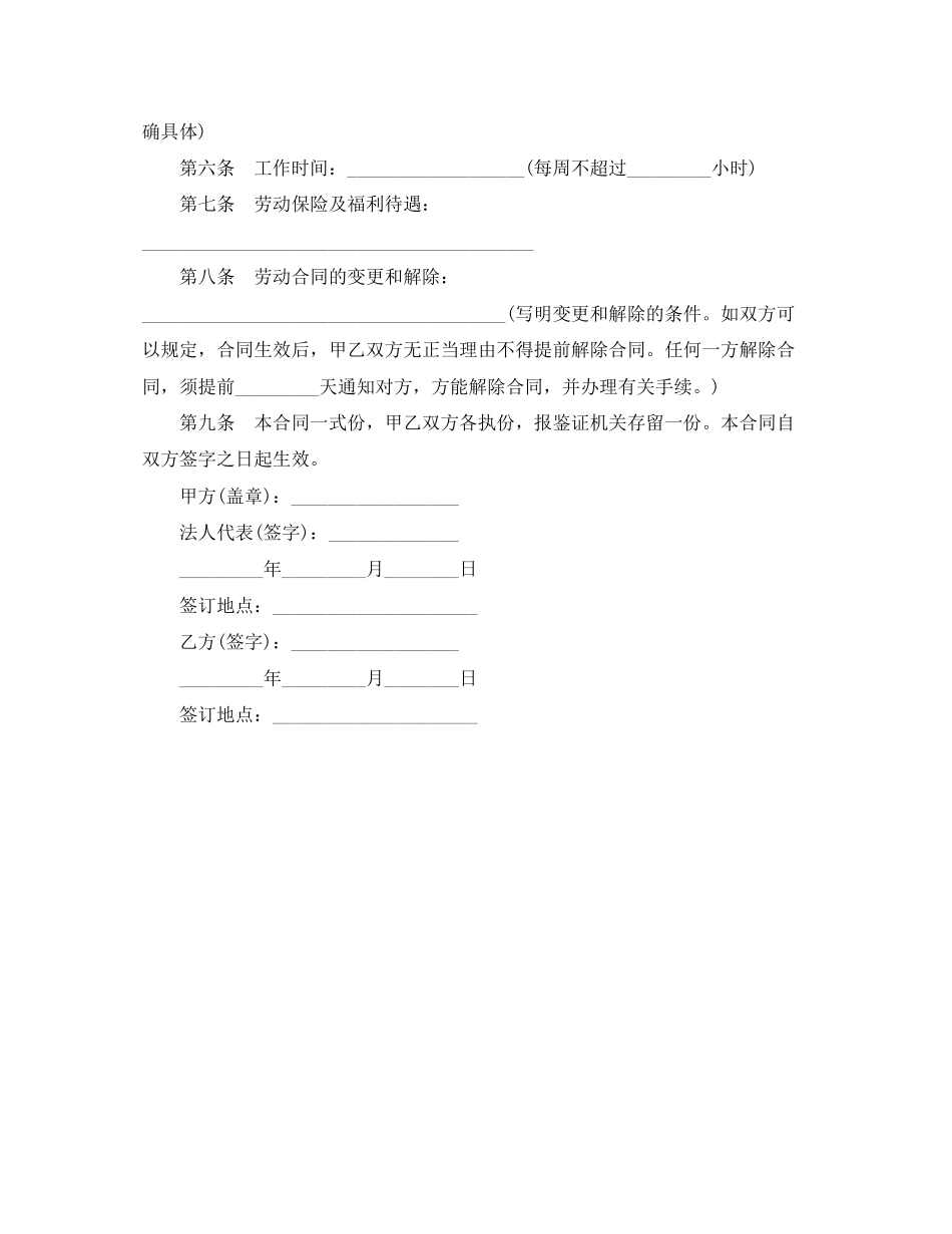 2023年标准正规工程师的劳动合同.docx_第2页
