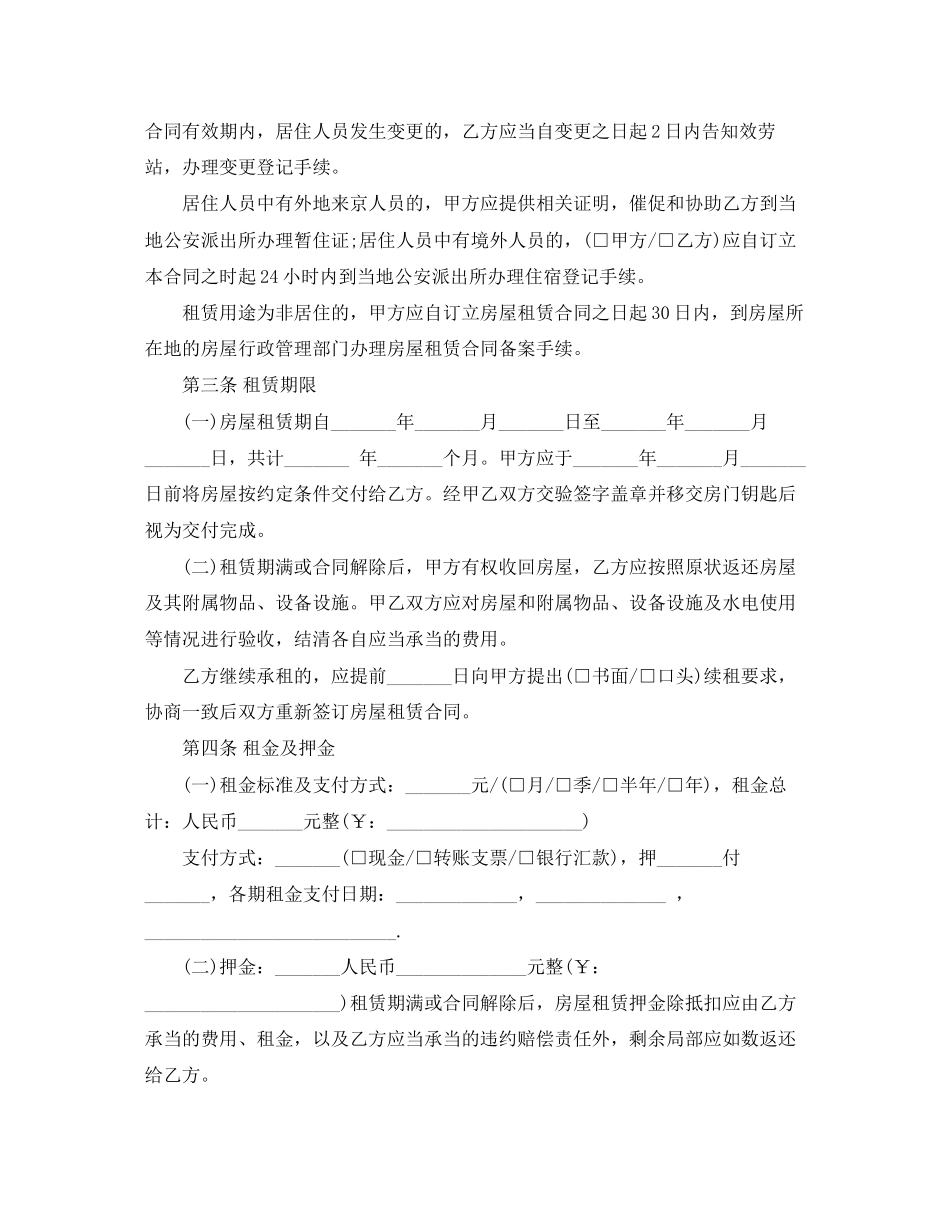 2023年北京租房合同范本下载2.docx_第2页