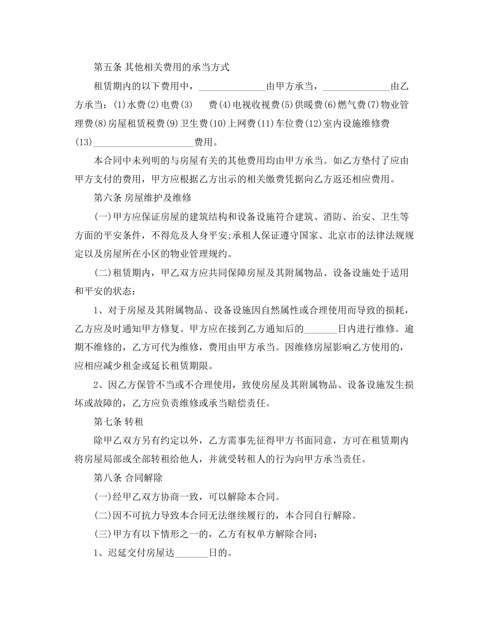 2023年北京租房合同范本下载2.docx_第3页