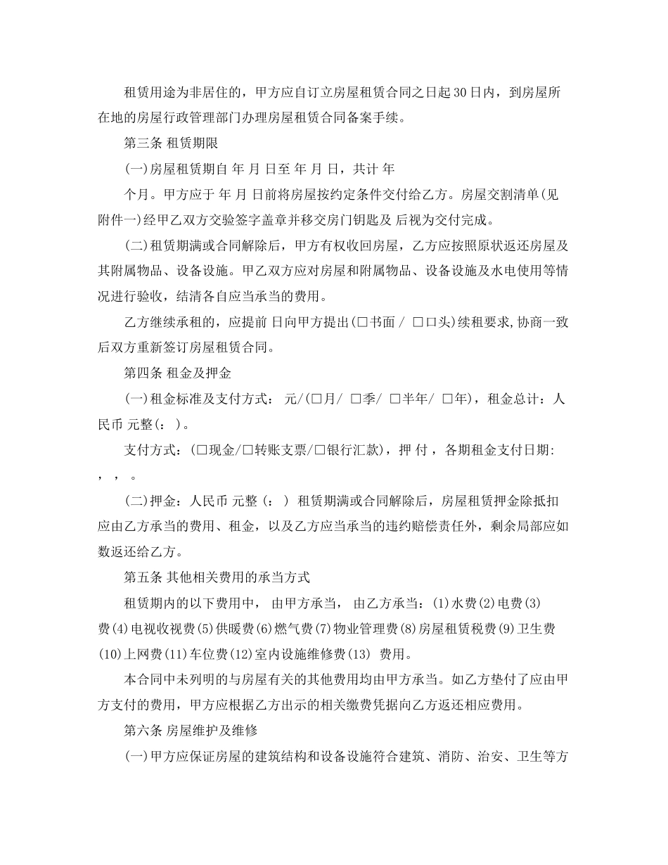 2023年北京房屋租赁合同范本5.docx_第2页