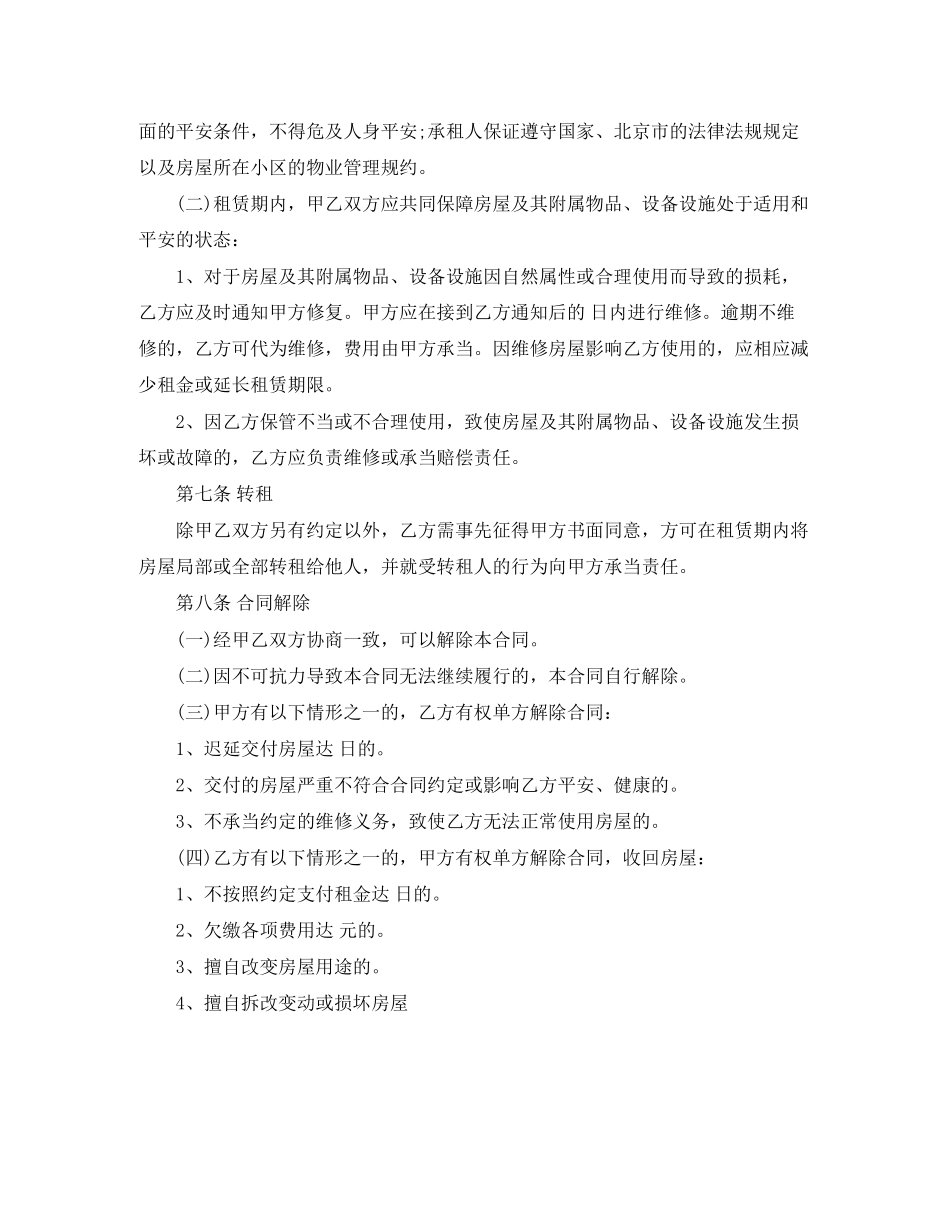2023年北京房屋租赁合同范本5.docx_第3页