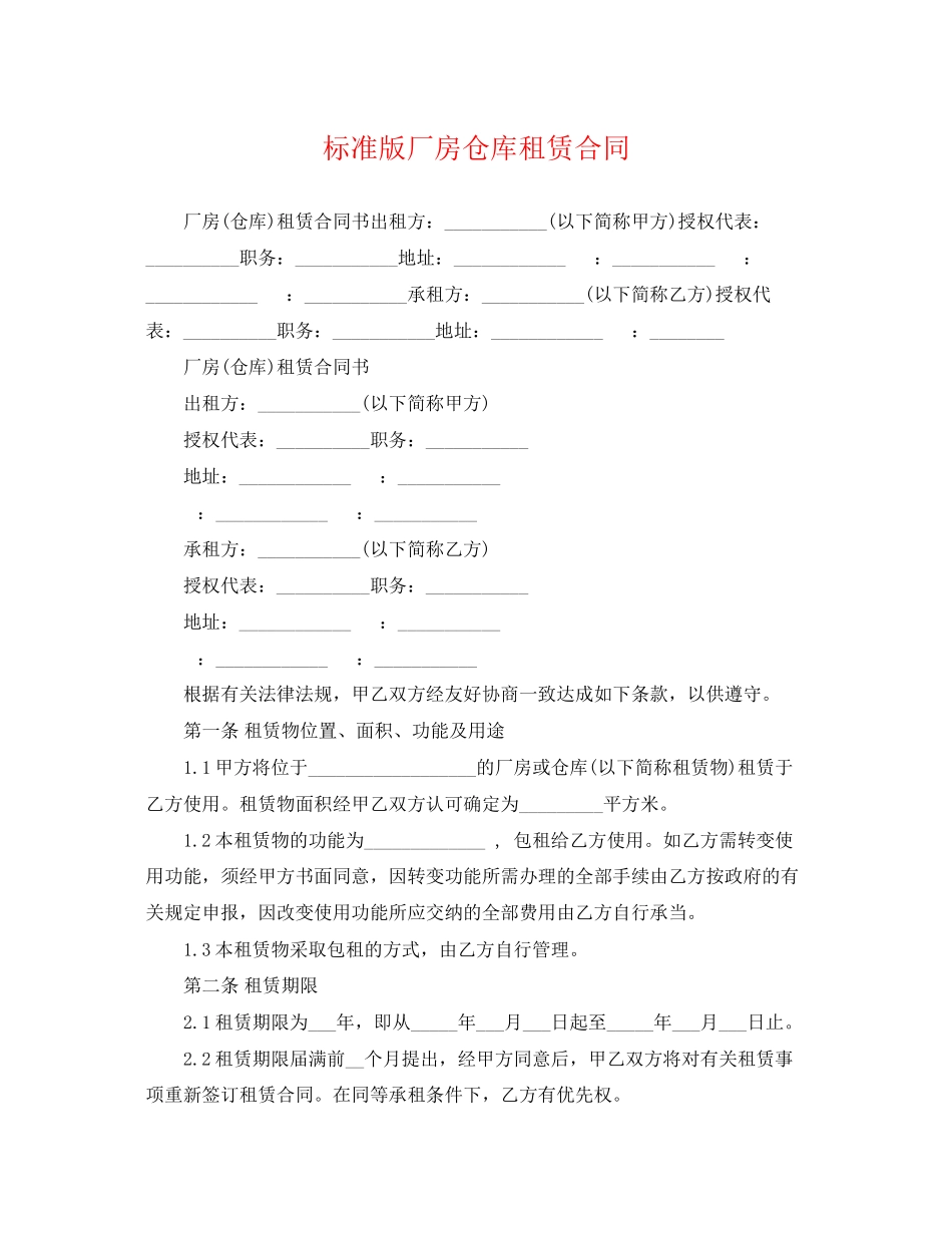 2023年标准版厂房仓库租赁合同.docx_第1页