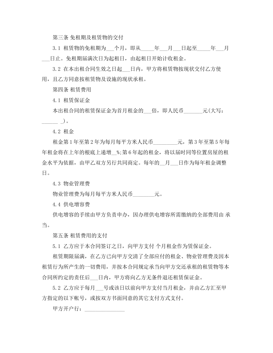 2023年标准版厂房仓库租赁合同.docx_第2页