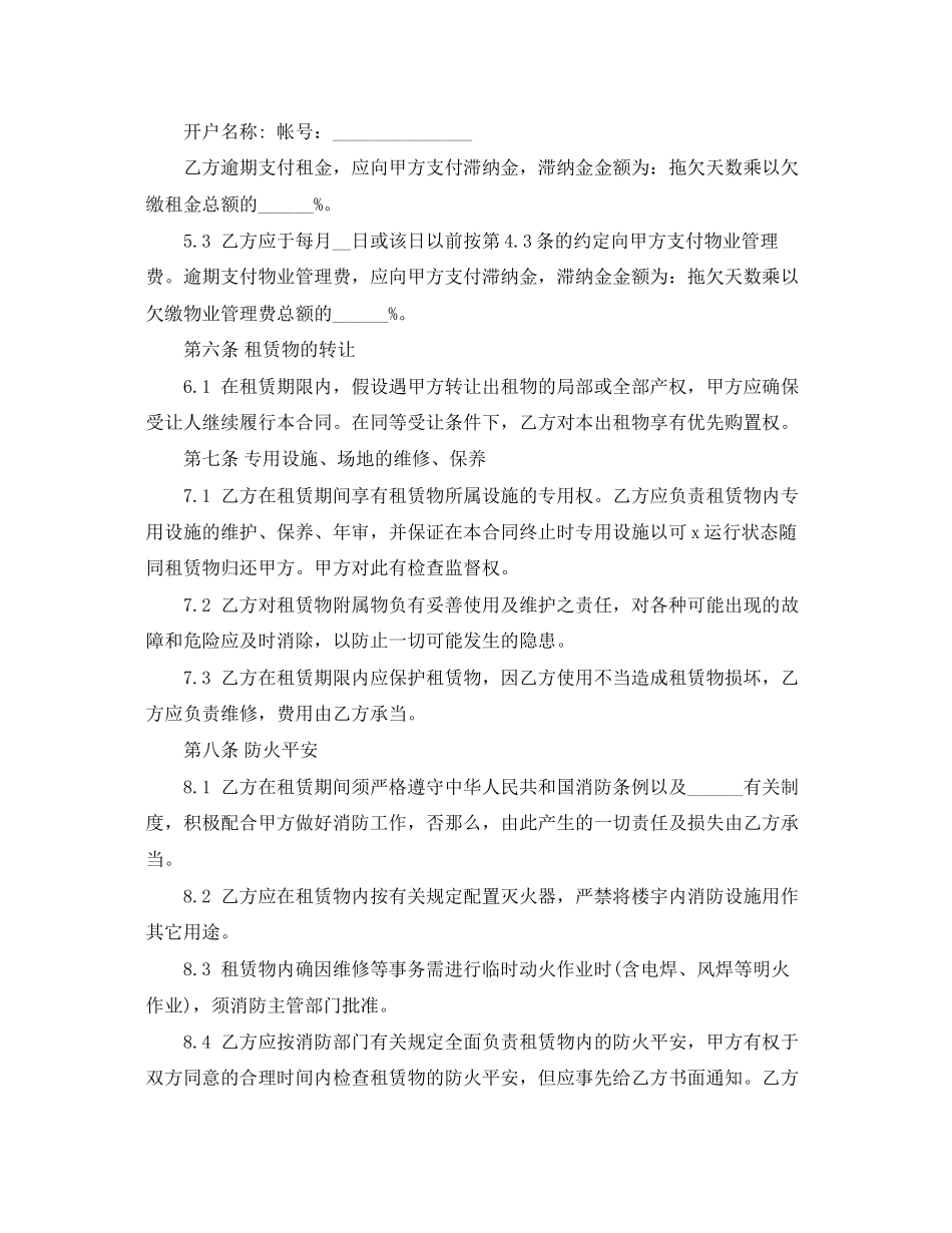2023年标准版厂房仓库租赁合同.docx_第3页