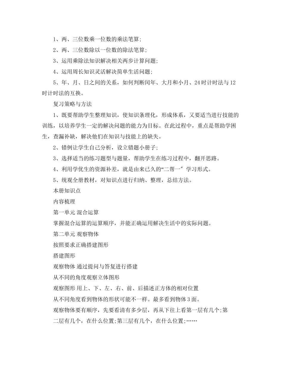 2023年北师大三年级数学上册复习计划范文.docx_第2页