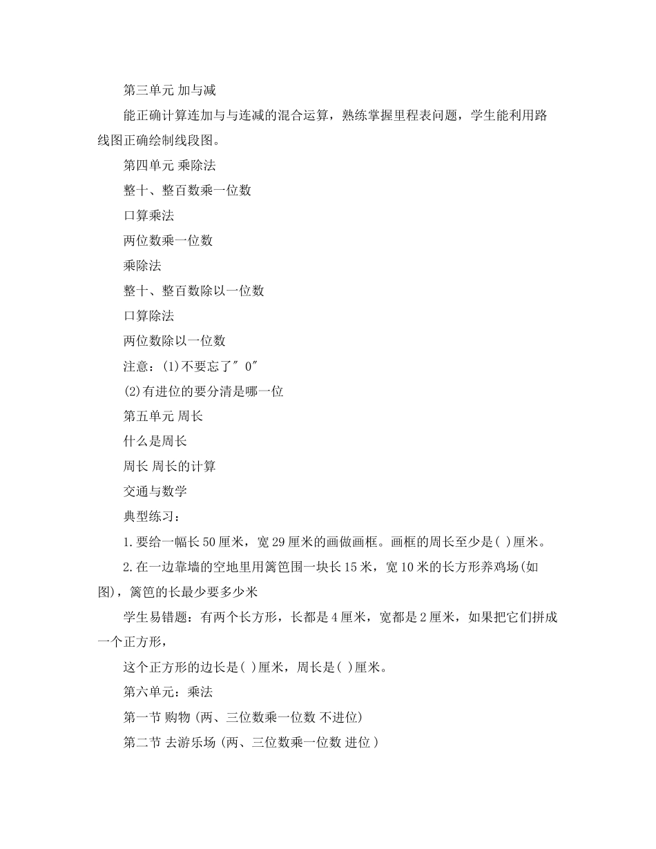 2023年北师大三年级数学上册复习计划范文.docx_第3页