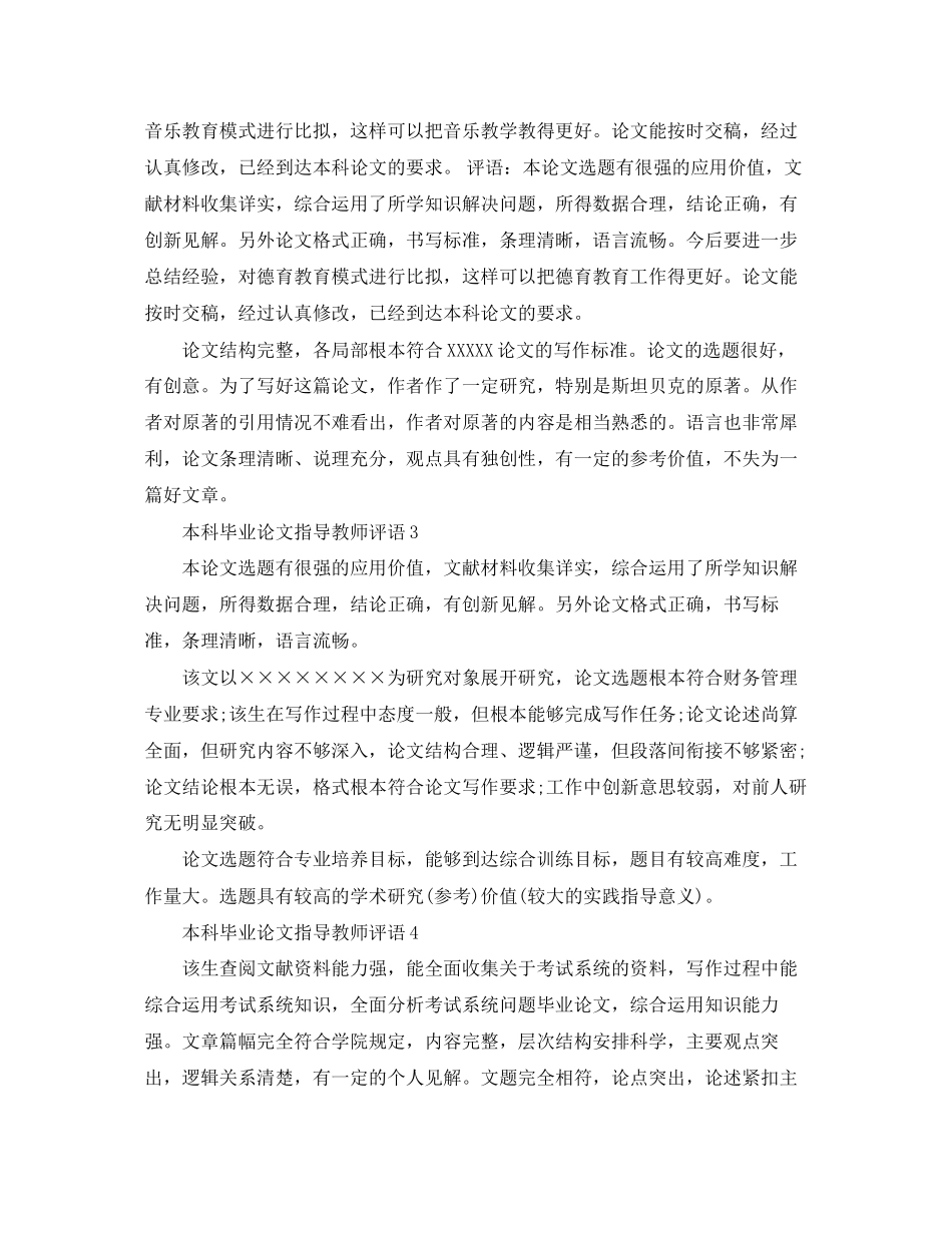 2023年本科毕业论文指导教师评语2.docx_第2页