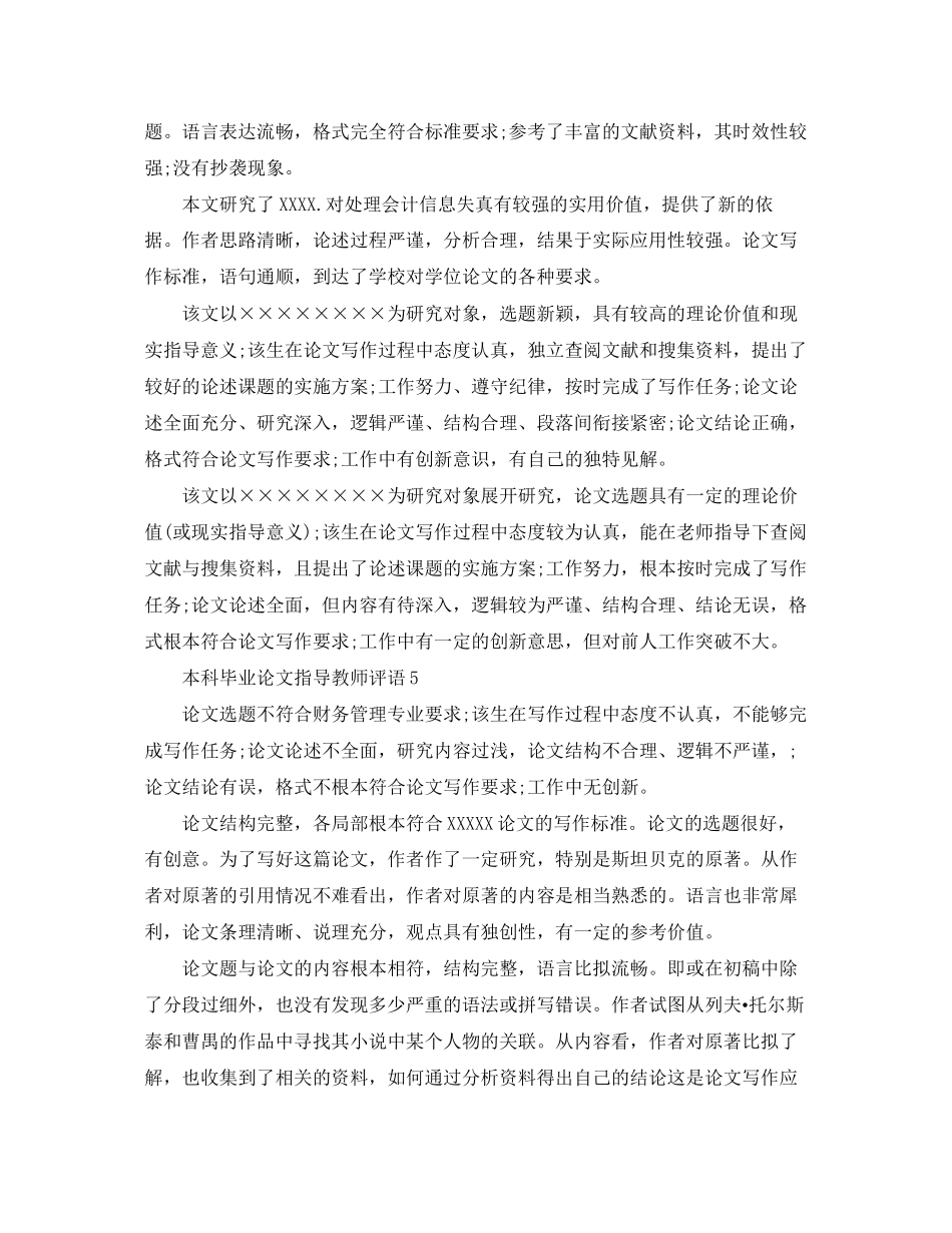 2023年本科毕业论文指导教师评语2.docx_第3页