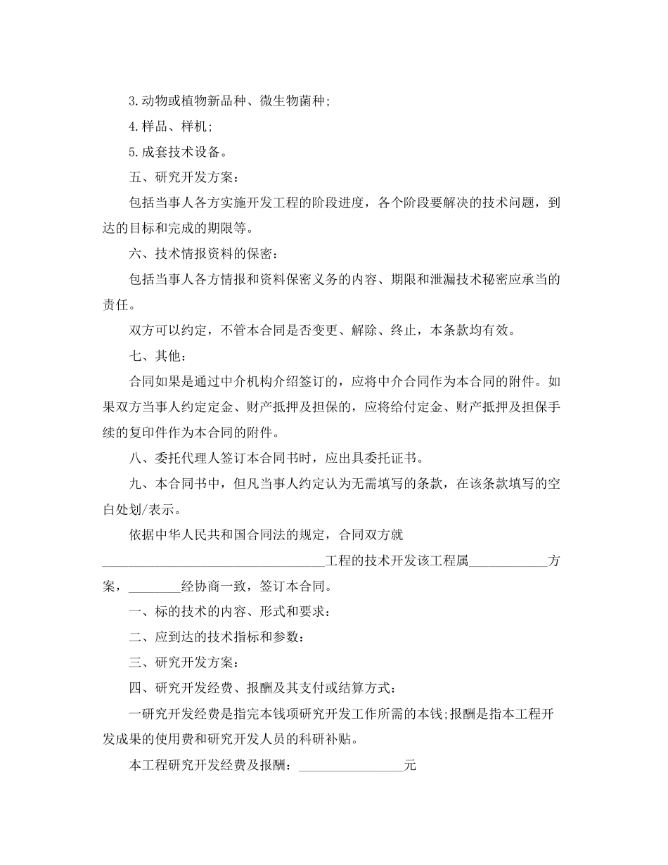 2023年标准版技术开发合同书.docx_第2页