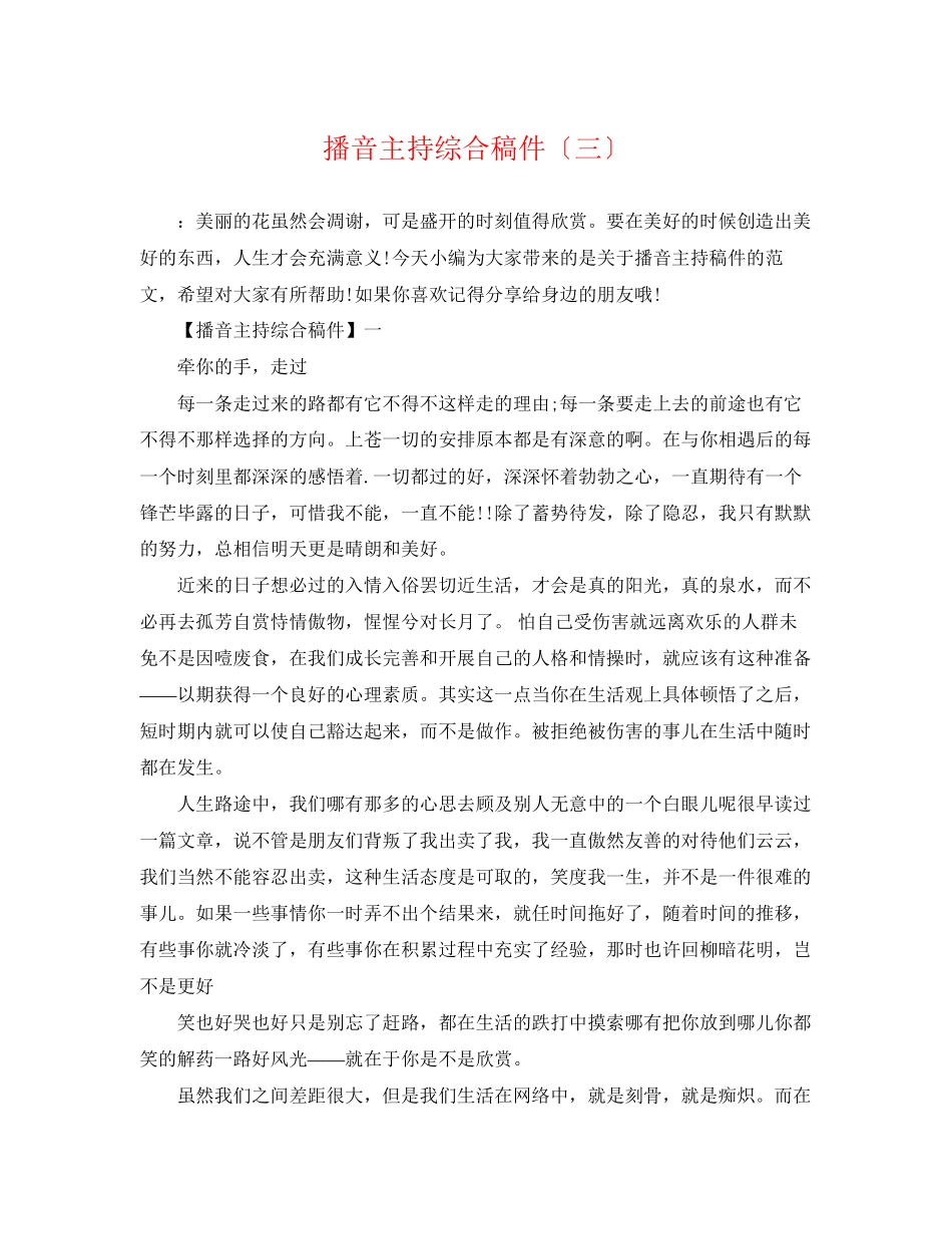 2023年播音主持综合稿件（三）.docx_第1页